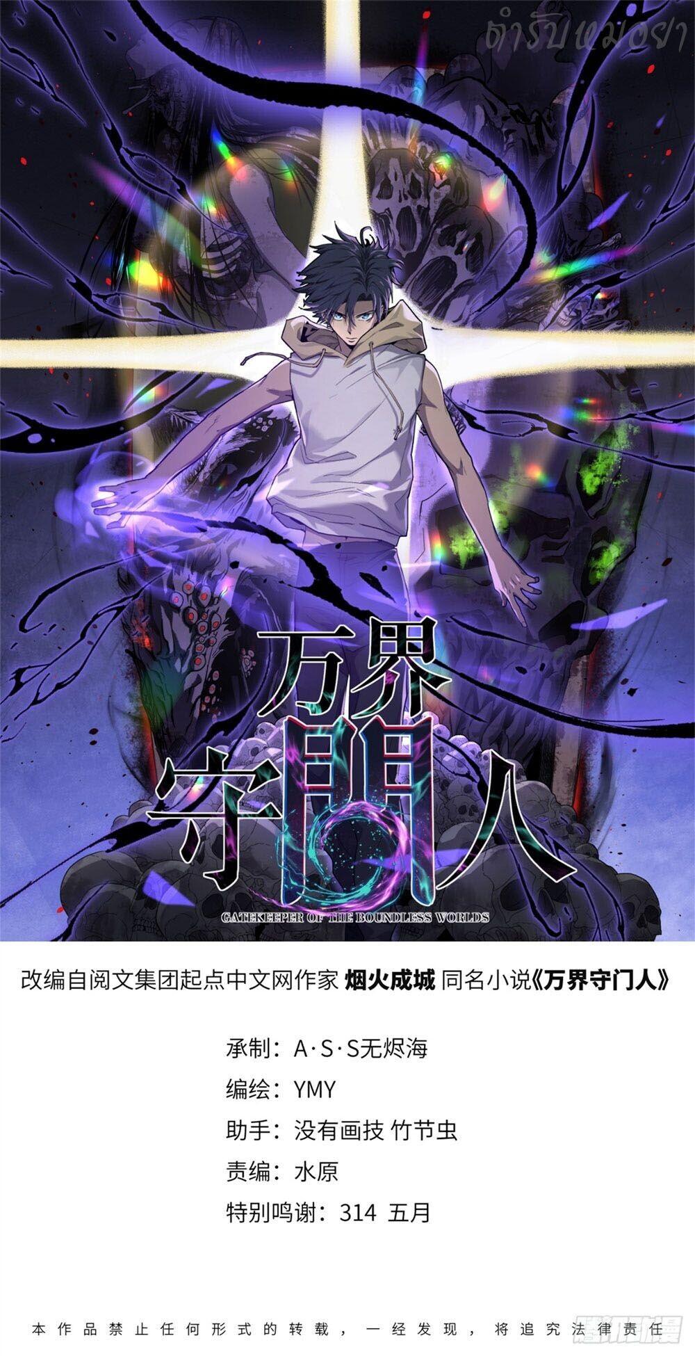 Read Gatekeeper Of The Boundless World TH Manga Online