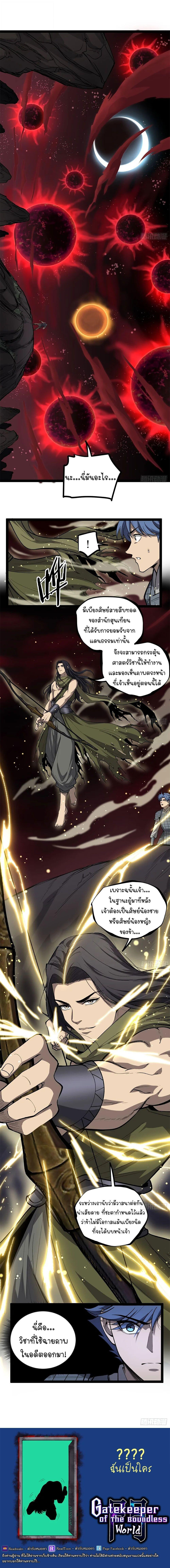 Read Gatekeeper Of The Boundless World TH Manga Online