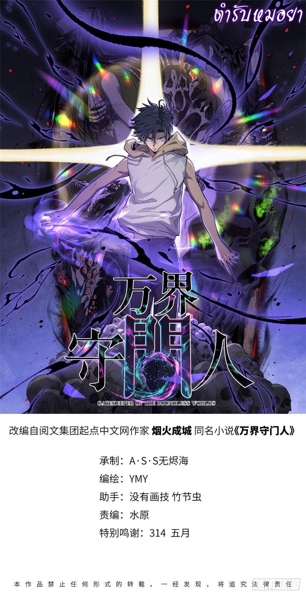 Read Gatekeeper Of The Boundless World TH Manga Online