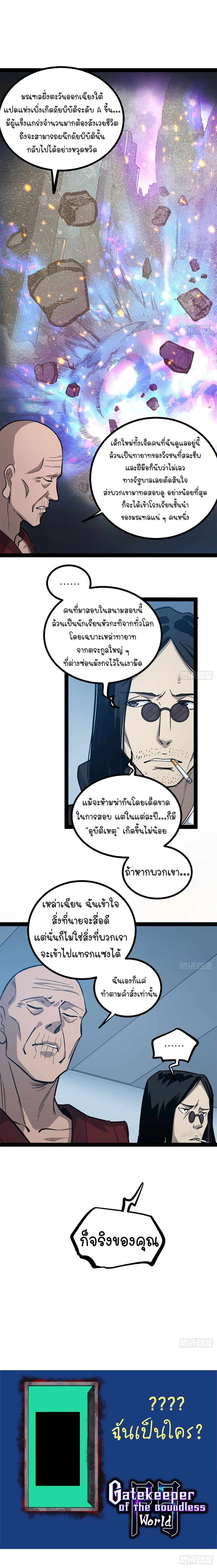 Read Gatekeeper Of The Boundless World TH Manga Online