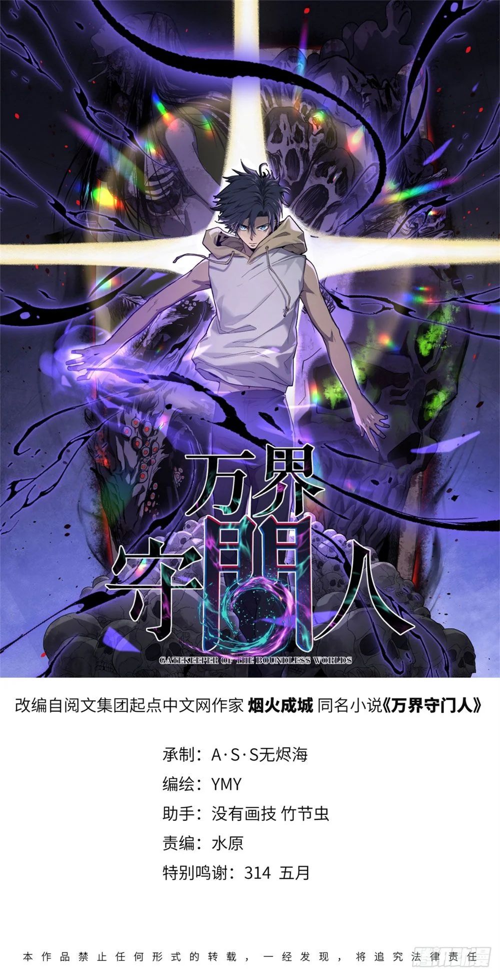 Read Gatekeeper Of The Boundless World TH Manga Online