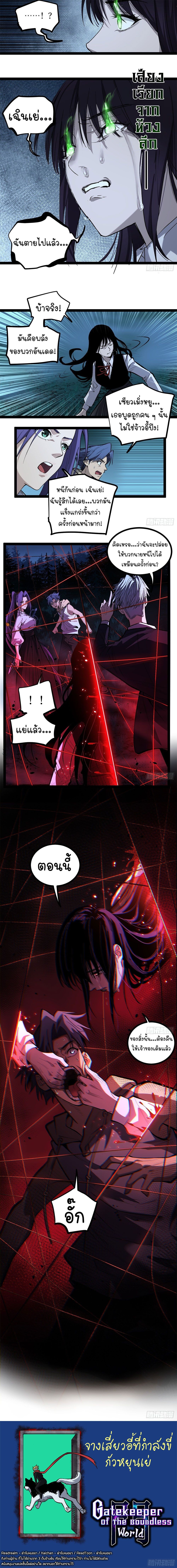 Read Gatekeeper Of The Boundless World TH Manga Online