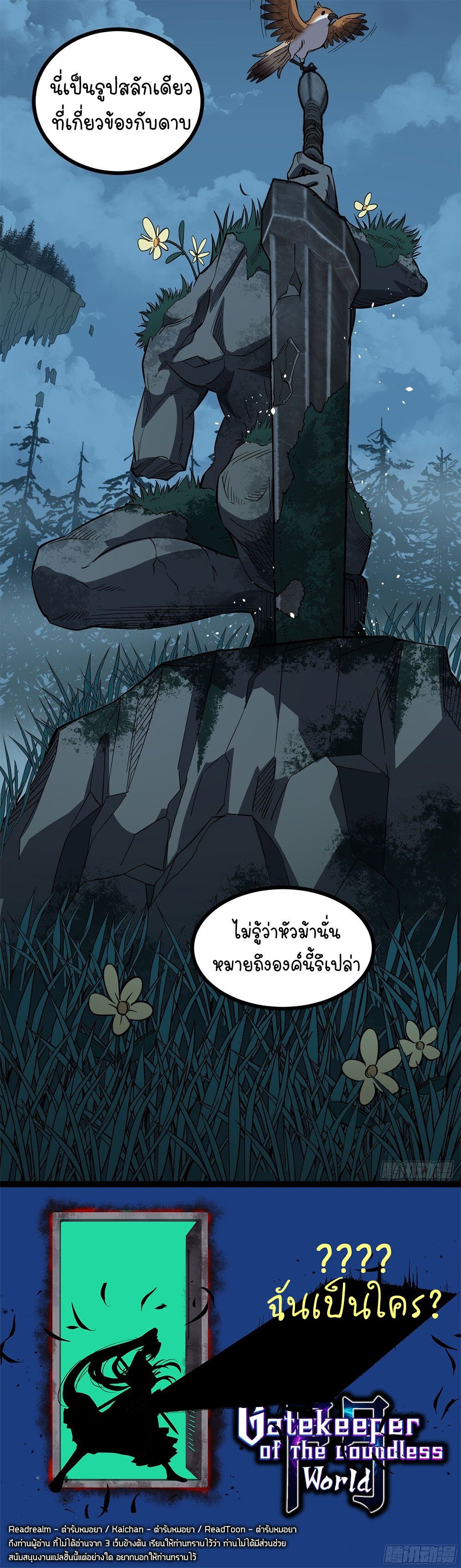 Read Gatekeeper Of The Boundless World TH Manga Online