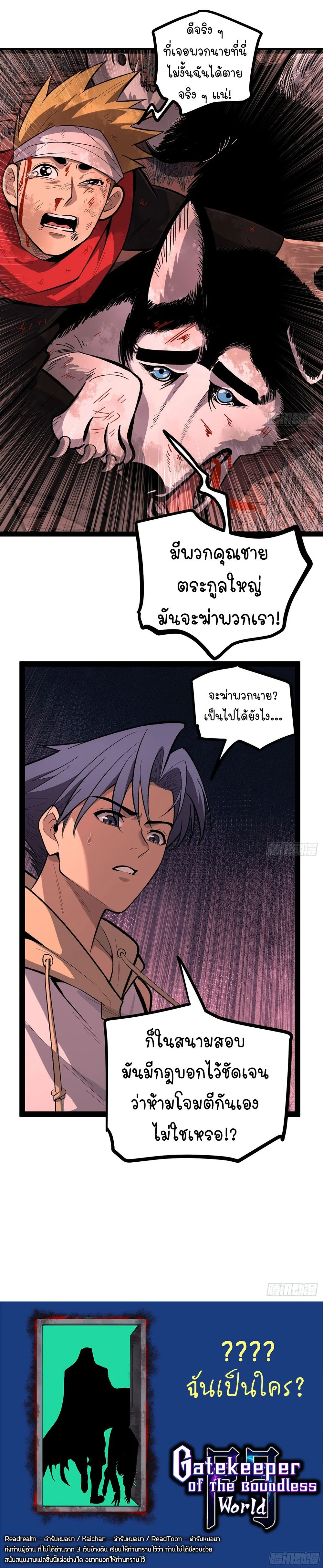 Read Gatekeeper Of The Boundless World TH Manga Online