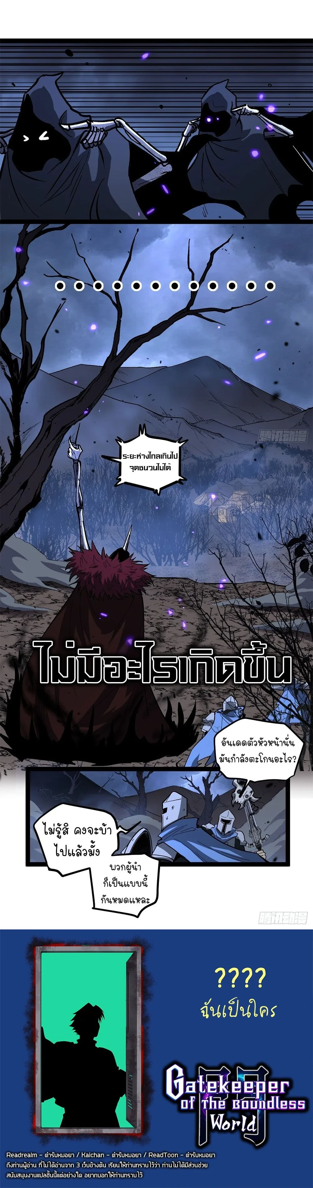 Read Gatekeeper Of The Boundless World TH Manga Online