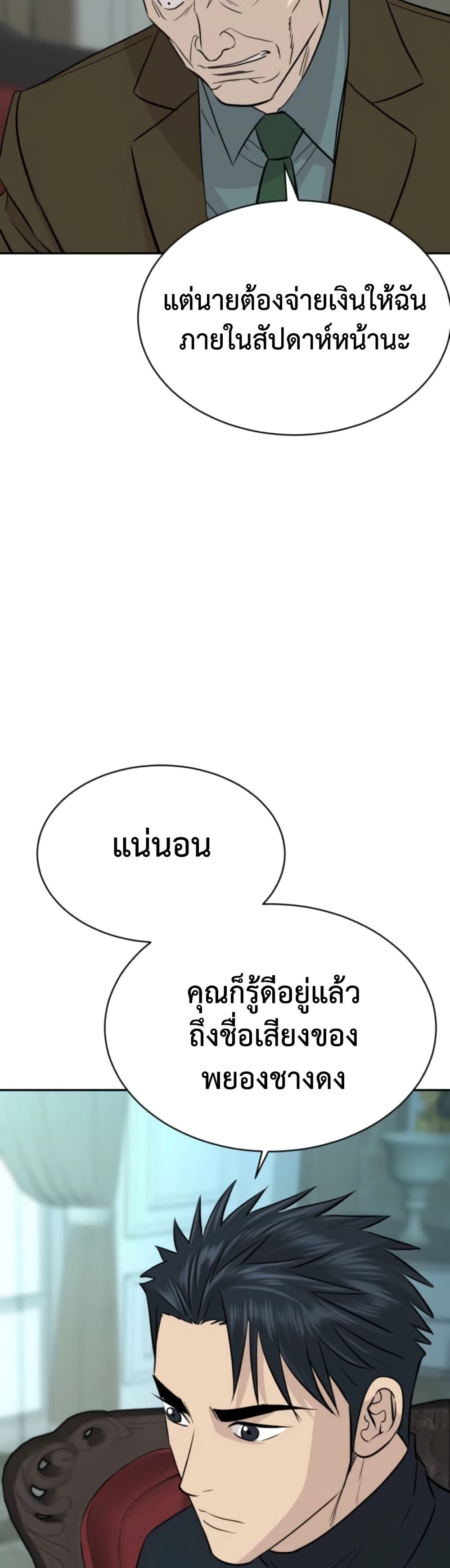 Read Genius Grandson of the Loan Shark King TH Manga Online