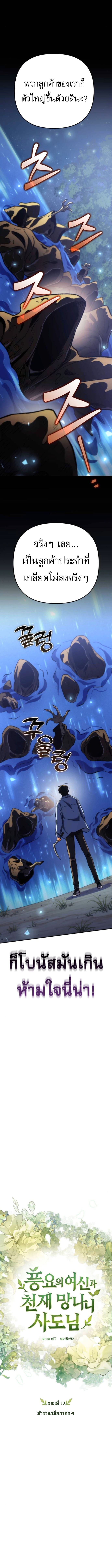 Read Goddess of Abundance and the Genius Rogue Apostle TH Manga Online