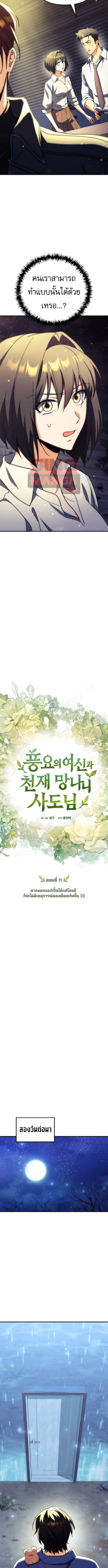 Read Goddess of Abundance and the Genius Rogue Apostle TH Manga Online