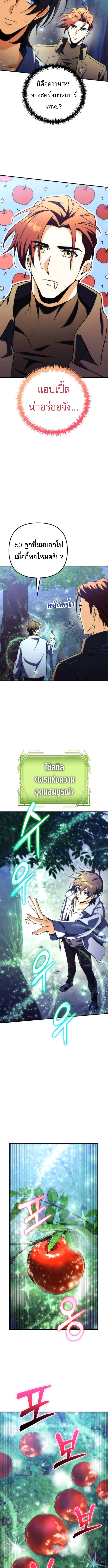 Read Goddess of Abundance and the Genius Rogue Apostle TH Manga Online