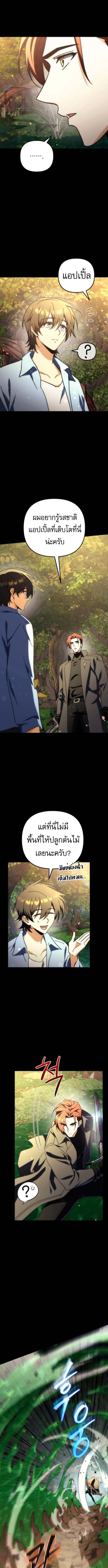 Read Goddess of Abundance and the Genius Rogue Apostle TH Manga Online