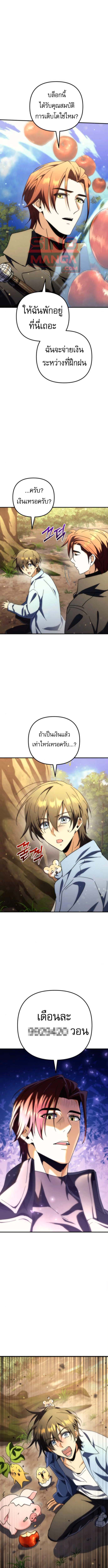 Read Goddess of Abundance and the Genius Rogue Apostle TH Manga Online