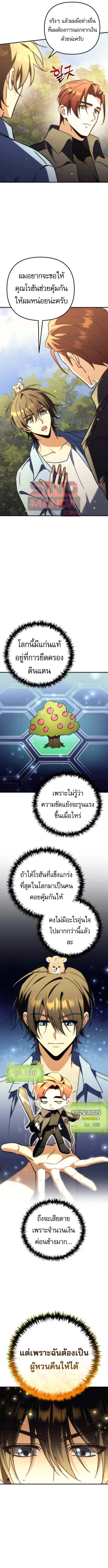 Read Goddess of Abundance and the Genius Rogue Apostle TH Manga Online