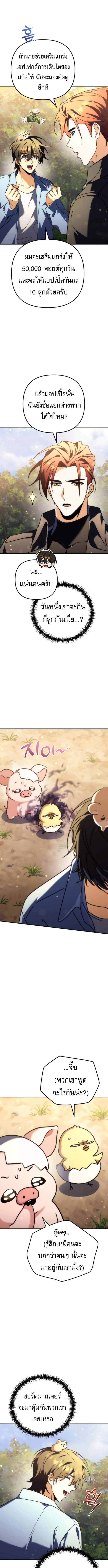 Read Goddess of Abundance and the Genius Rogue Apostle TH Manga Online