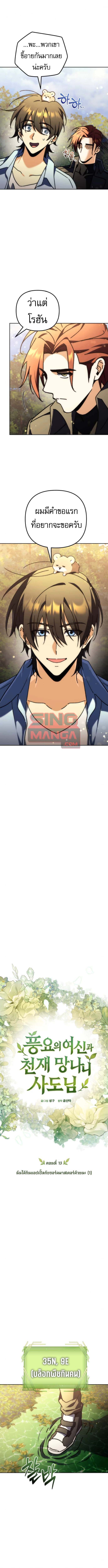 Read Goddess of Abundance and the Genius Rogue Apostle TH Manga Online