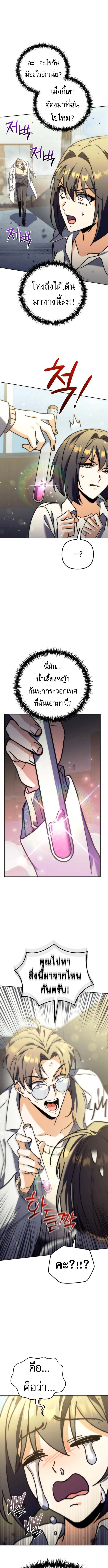 Read Goddess of Abundance and the Genius Rogue Apostle TH Manga Online