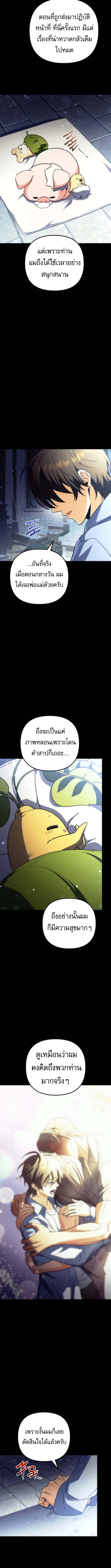 Read Goddess of Abundance and the Genius Rogue Apostle TH Manga Online