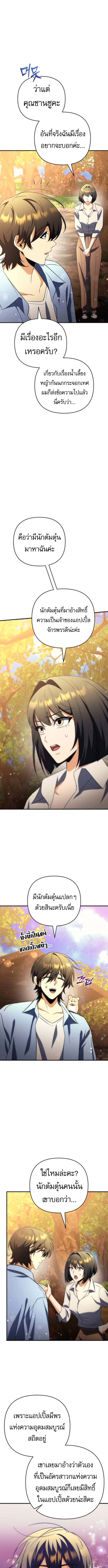 Read Goddess of Abundance and the Genius Rogue Apostle TH Manga Online