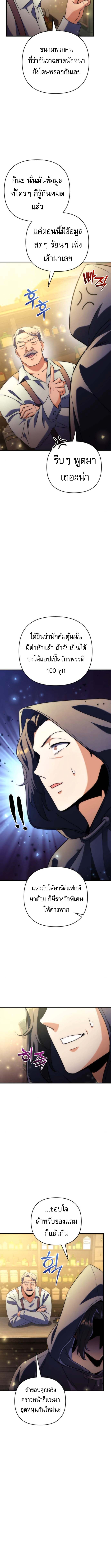 Read Goddess of Abundance and the Genius Rogue Apostle TH Manga Online