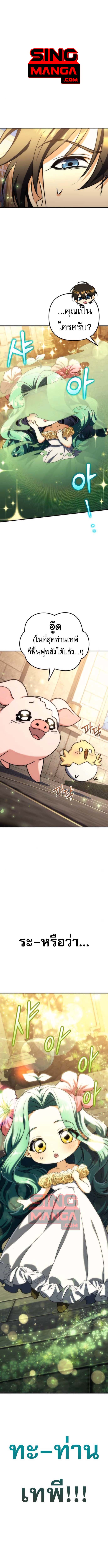 Read Goddess of Abundance and the Genius Rogue Apostle TH Manga Online