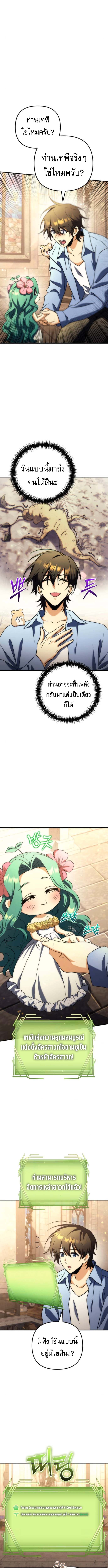 Read Goddess of Abundance and the Genius Rogue Apostle TH Manga Online