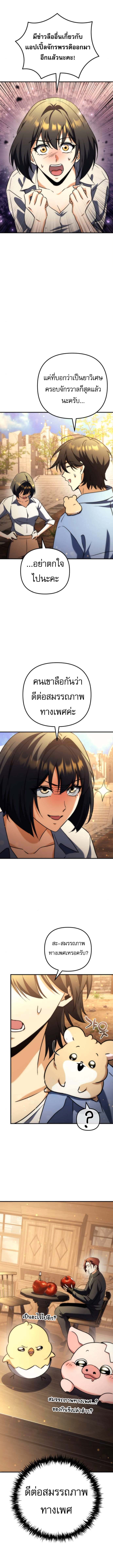 Read Goddess of Abundance and the Genius Rogue Apostle TH Manga Online