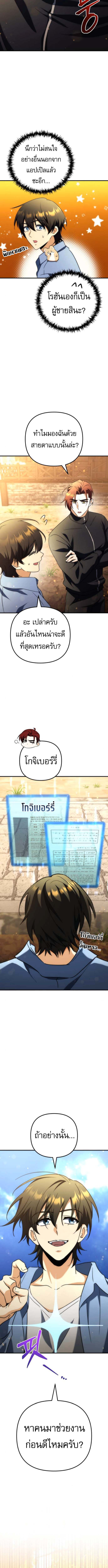 Read Goddess of Abundance and the Genius Rogue Apostle TH Manga Online