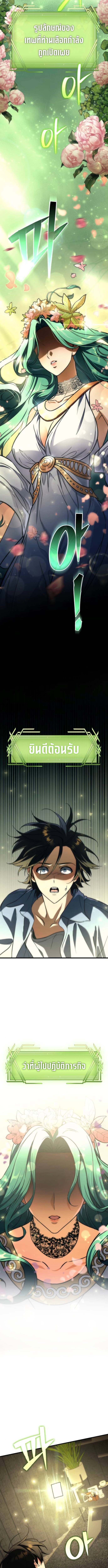 Read Goddess of Abundance and the Genius Rogue Apostle TH Manga Online