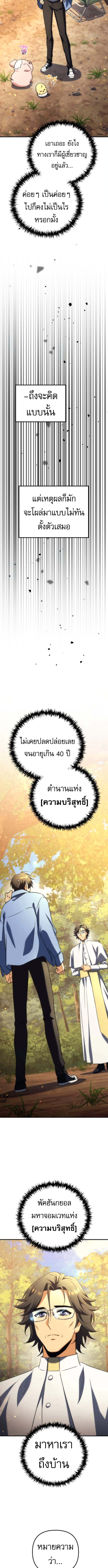 Read Goddess of Abundance and the Genius Rogue Apostle TH Manga Online