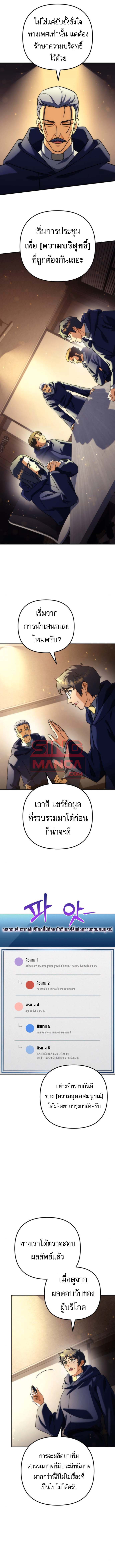 Read Goddess of Abundance and the Genius Rogue Apostle TH Manga Online