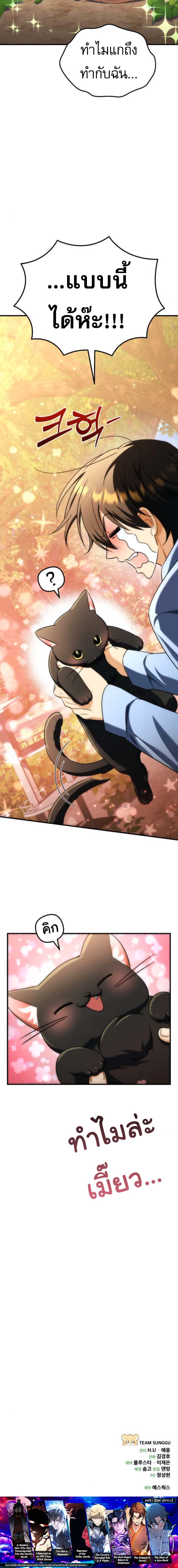 Read Goddess of Abundance and the Genius Rogue Apostle TH Manga Online