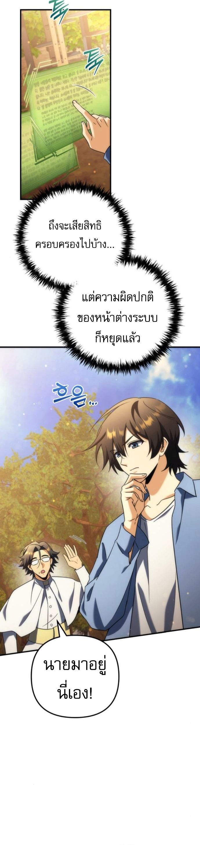 Read Goddess of Abundance and the Genius Rogue Apostle TH Manga Online