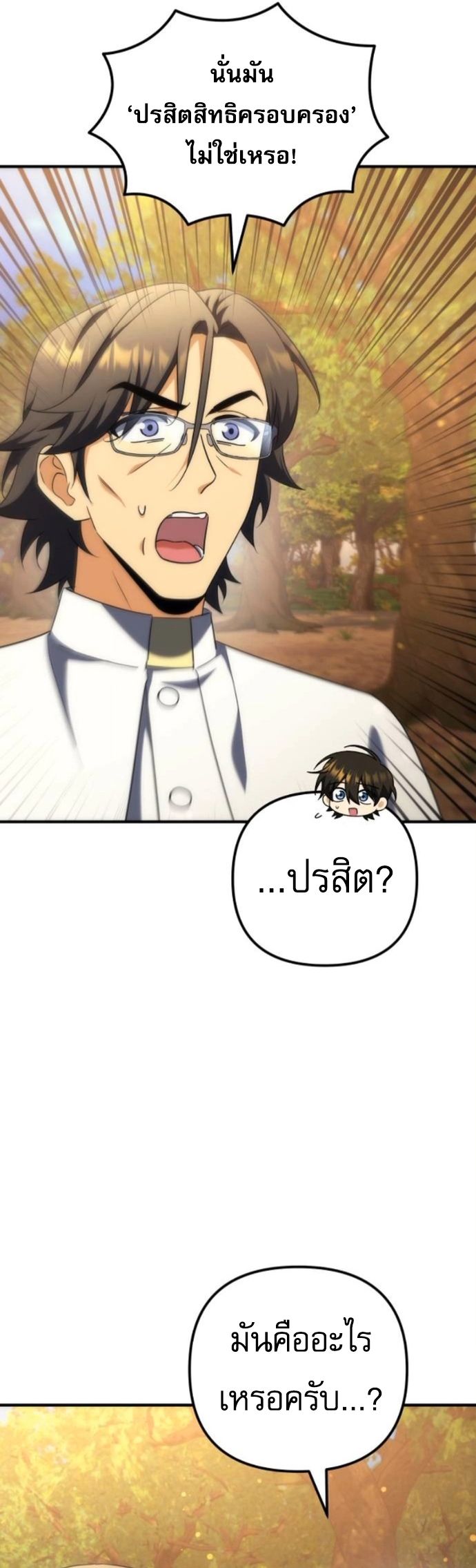 Read Goddess of Abundance and the Genius Rogue Apostle TH Manga Online