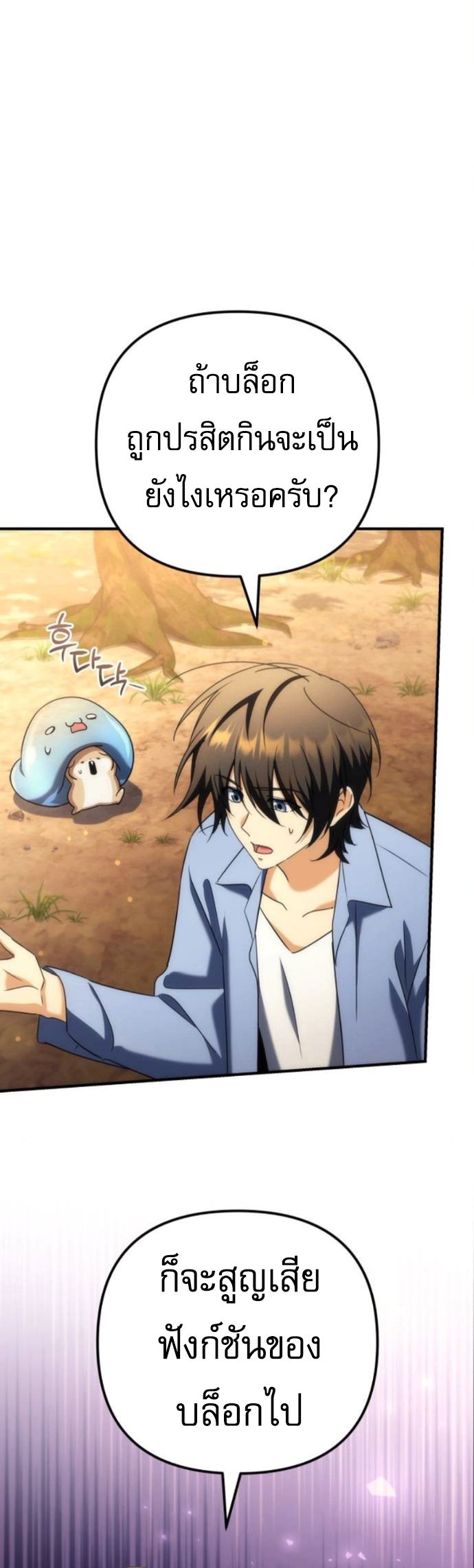 Read Goddess of Abundance and the Genius Rogue Apostle TH Manga Online