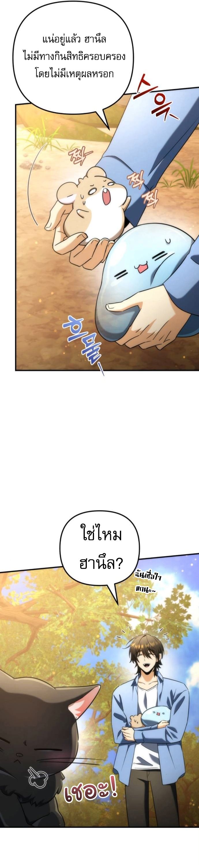 Read Goddess of Abundance and the Genius Rogue Apostle TH Manga Online