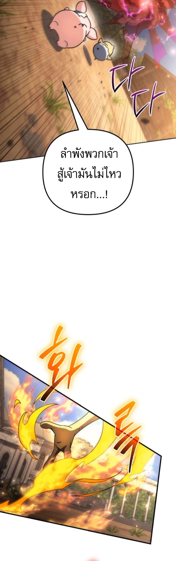 Read Goddess of Abundance and the Genius Rogue Apostle TH Manga Online