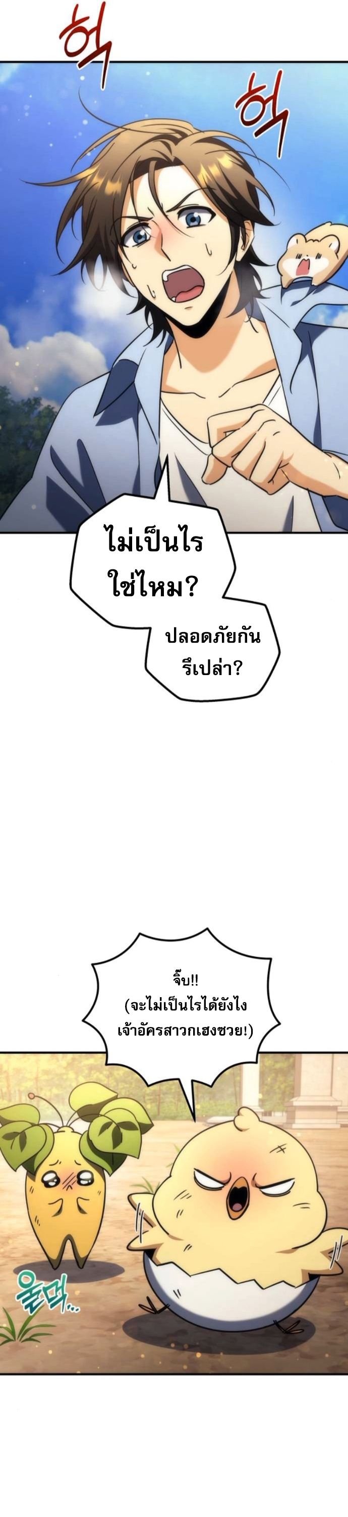 Read Goddess of Abundance and the Genius Rogue Apostle TH Manga Online