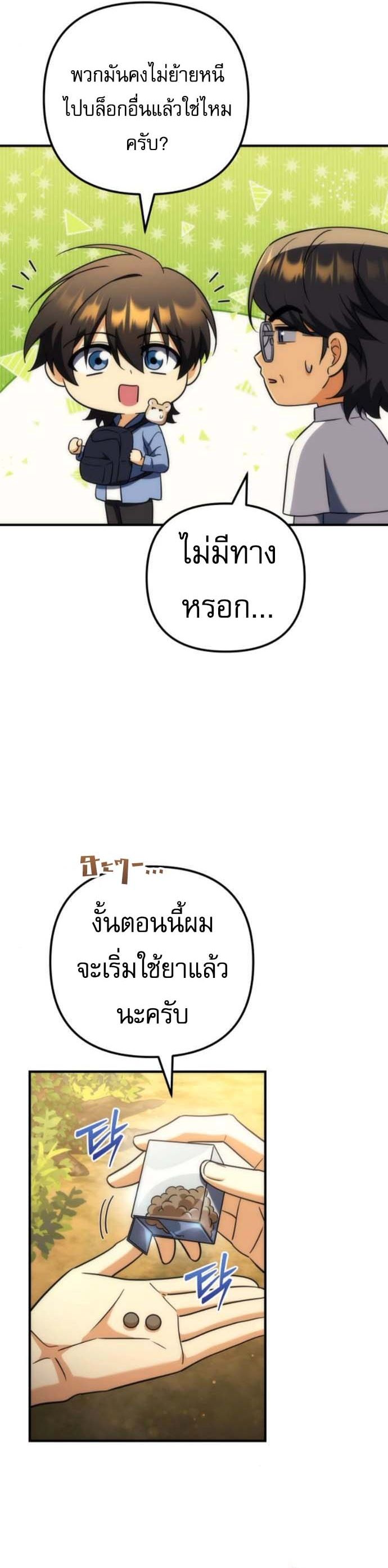 Read Goddess of Abundance and the Genius Rogue Apostle TH Manga Online