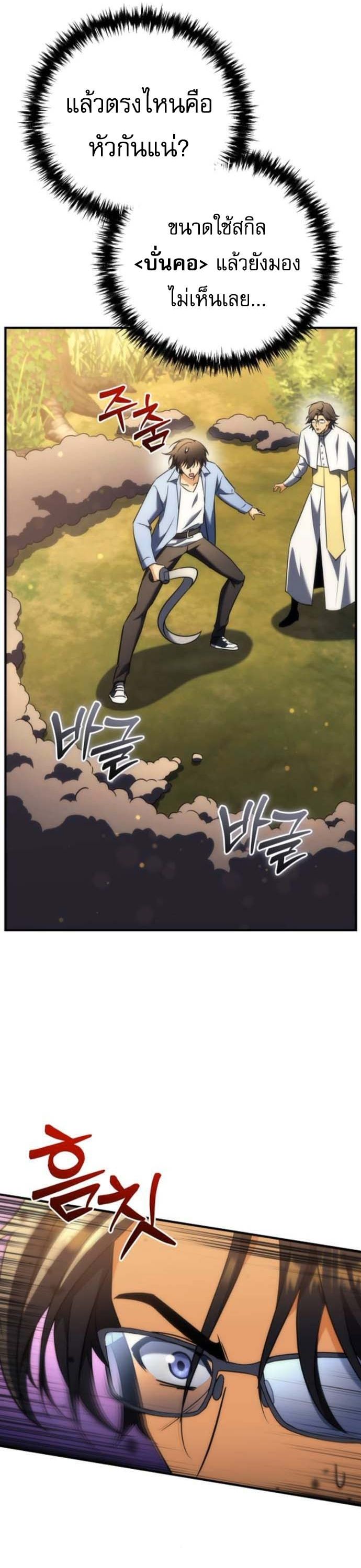 Read Goddess of Abundance and the Genius Rogue Apostle TH Manga Online