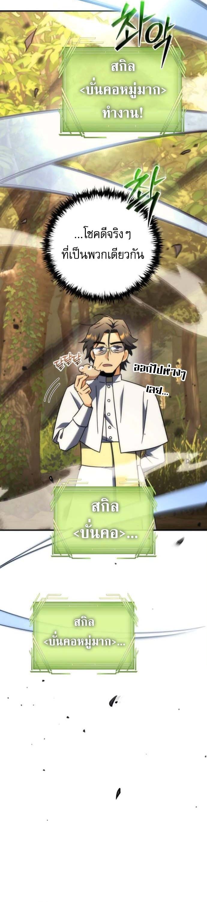 Read Goddess of Abundance and the Genius Rogue Apostle TH Manga Online