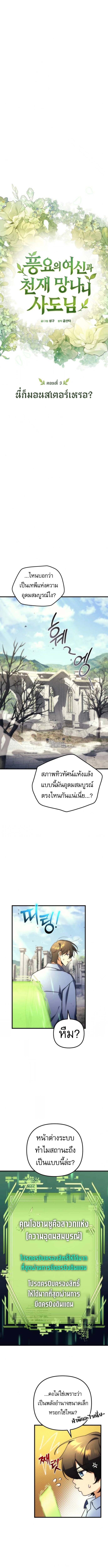 Read Goddess of Abundance and the Genius Rogue Apostle TH Manga Online