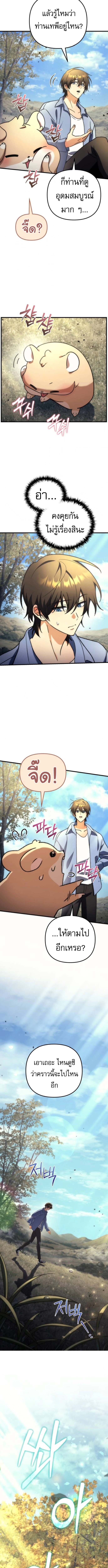 Read Goddess of Abundance and the Genius Rogue Apostle TH Manga Online