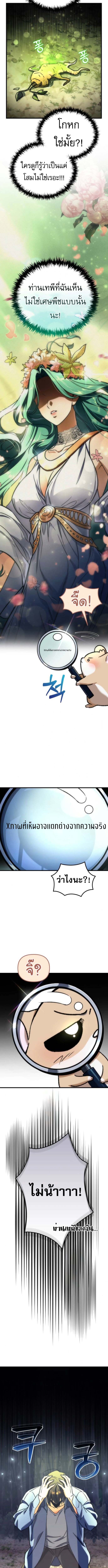 Read Goddess of Abundance and the Genius Rogue Apostle TH Manga Online