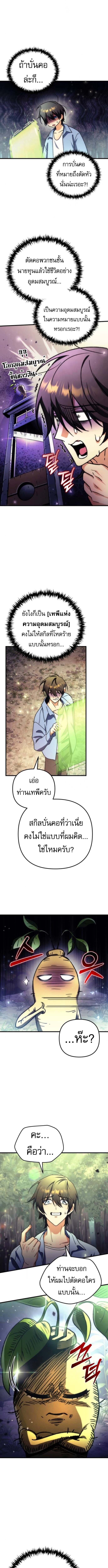 Read Goddess of Abundance and the Genius Rogue Apostle TH Manga Online