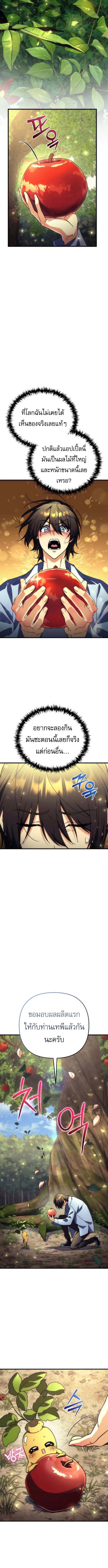 Read Goddess of Abundance and the Genius Rogue Apostle TH Manga Online