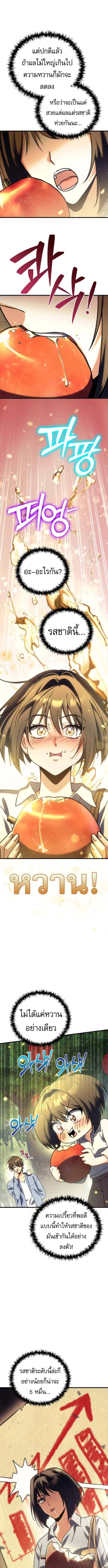 Read Goddess of Abundance and the Genius Rogue Apostle TH Manga Online