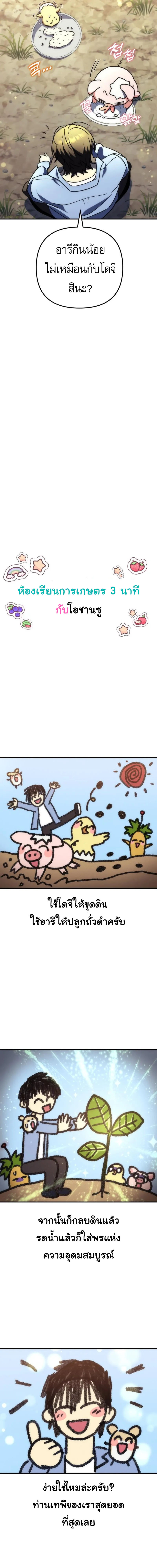 Read Goddess of Abundance and the Genius Rogue Apostle TH Manga Online