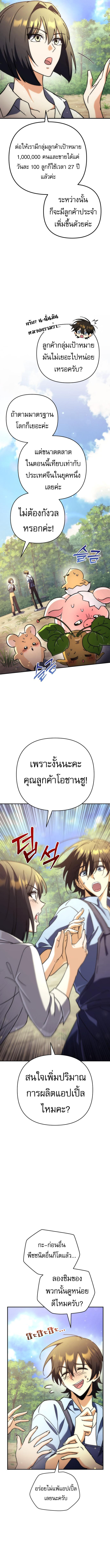 Read Goddess of Abundance and the Genius Rogue Apostle TH Manga Online