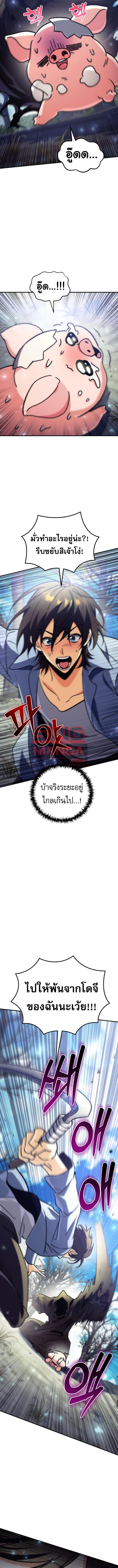 Read Goddess of Abundance and the Genius Rogue Apostle TH Manga Online