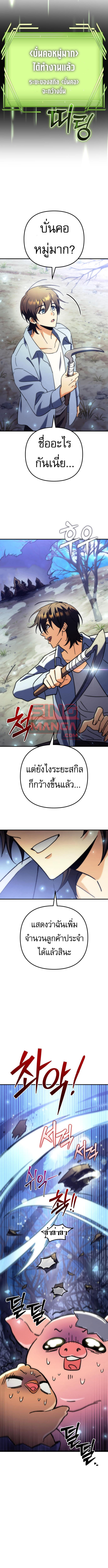 Read Goddess of Abundance and the Genius Rogue Apostle TH Manga Online