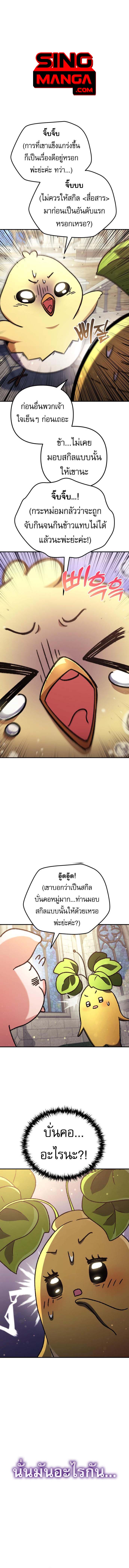 Read Goddess of Abundance and the Genius Rogue Apostle TH Manga Online